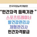 국제건강피부관리협회
