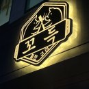 [서귀포 맛집 꼬득 후기] 서귀포 꼬득 후기, 귀한 돼지고기 철판구이가 여기 있었네~~~ 제주 꼬득 후기 !!!