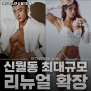 휘트니스칸 신월점 | 양천구 헬스장 휘트니스칸 신월1호점 내용가격운영시간주차리뷰 알아보기