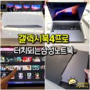 파워포인트 | 삼성스토어 북전주 삼성 갤럭시북4 프로 16인치 노트북 실제 사용 후기 장단점