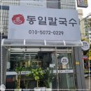 동일칼국수 네이버블로그