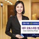 대우오토