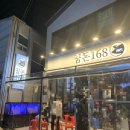 꿈돈168 신문점