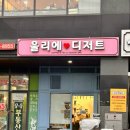 울리에 | 마곡나루 두쫀쿠 맛집 총정리 울리에디저트 & 무릭 가격·식감 맛 후기