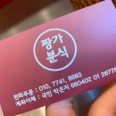여정분식 이미지