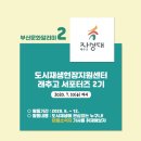 래추고 자성대 도시재생 뉴딜사업 이미지