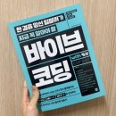 코딩과 함께하는 AI 세상 | 한 걸음 앞선 일잘러가 지금 꼭 알아야 할 바이브 코딩 with Cursor | AI 코딩 입문서 후기