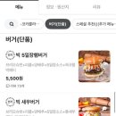 5일장햄버거 이미지