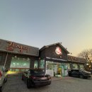 남양주 길성이 금남점 누룽지백숙 맛집 가족 외식 장소로 추천