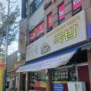 유곡리 1호 | 당진 시장맛집 가마솥국밥 막창전골 머리국밥 모듬수육 후기