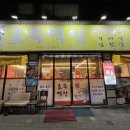 효목막창