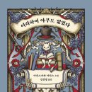 더 아리스2