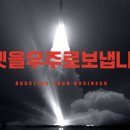부스터즈
