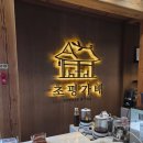 한옥카페부연 | 의왕 초평가배 카페 데이트 🏡한옥 처마 아래 커피 한 잔☕