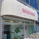 구미목수 마이요거트립수성점