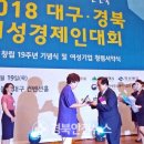 경북도, 2018 대구․경북 여성경제인대회... 여성CEO 소통과 화합 한마당 이미지