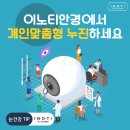 이노티안경 합성점 이미지