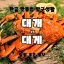 대게