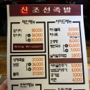 신조선족발 이미지