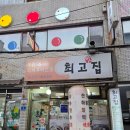최고집석쇠불고기