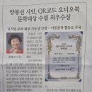 양봉선 시인, QR코드 오디오북 문학대상 수필 최우수상 이미지