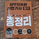 [HD]사무자동화산업기사 실기 - 프레젠테이션 | 사무자동화산업기사 필기 독학, 10시간 벼락치기 합격 수기(시나공 교재 추천)📚