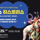 옹알스 히스토리 쇼 이미지