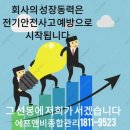 한국전기안전관리 이미지
