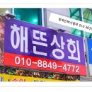 해뜬상회