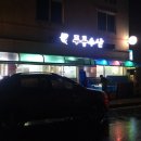 주공수산 이미지