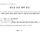 금오산도립공원 입산 통제 2023년7월14일~별도해제시 까지 이미지