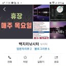 백지리낚시터 이미지