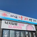 의림낙지명가