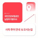 국민건강보험공단 남양주가평지사 | [국민건강보험공단 서포터즈]국민건강보험공단 남양주가평지사 사옥투어 및 오시는 길