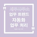 세무사무소바람