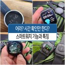 기능발전 | 가성비 스마트워치 5개 기능 비교 및 사용 후기