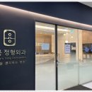 성모튼튼정형외과의원 이미지