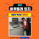 마산 바퀴벌레 퇴치 끝판왕? 제대로 잡네