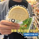 당류제로 롯데제과 제로 말차 크림 모니카 후기 칼로리와 영양성분까지