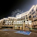 지호의류 | 쿠팡추천 ☆군산 스테이 호텔☆