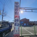 중앙카센타세차장 이미지