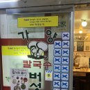 버섯이랑 칼국수랑 | [여의도] 또간집, 가양 칼국수 버섯 매운탕 두번째 방문후기