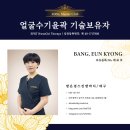 방은경스킨앤바디