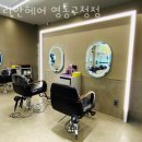 두성프라자 | 수원 매탄동 미용실 리안헤어 영통구청점 업체 정보 후기