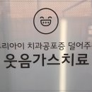위드미치과의원 이미지