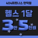 만덕재활용센터 | [만덕헬스][만덕피티][만덕헬스장] 운동해도 허리·어깨 아프다면? 만덕피티 받아야 하는 이유