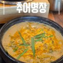 금산-57 | 충남 금산 맛집_줄서서 먹는 추어탕 "추어명장"