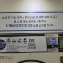 다모아셀프빨래방 이미지