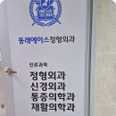 동래에이스정형외과의원 네이버블로그