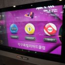 김포 각구목 빌리아드클럽 이미지